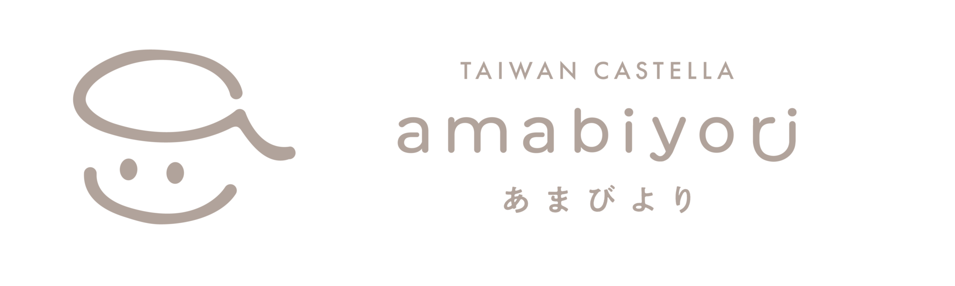 amabiyori(あまびより) – 花巻市の台湾カステラ店